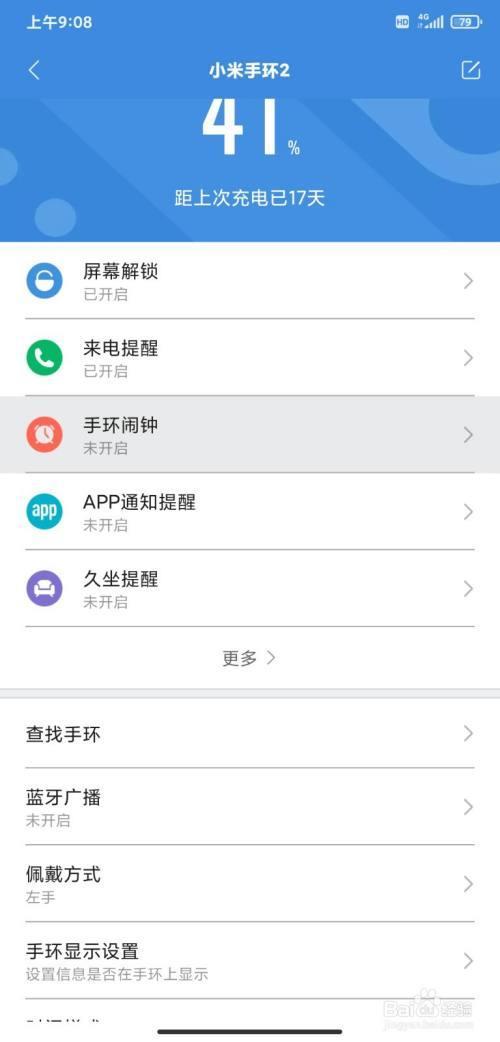 小米手环7闹钟可以叫醒人吗