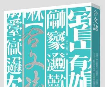 一语中矢哪个字错了