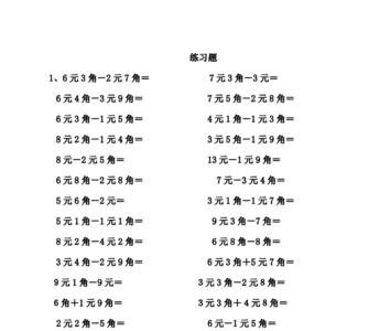 95角等于几角几分