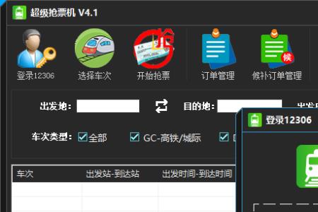 哪个抢票软件成功率高