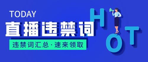发消息怎么看有没有违规词语