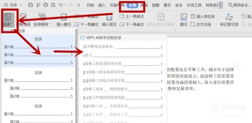wps页码设置左右各放一条一字线