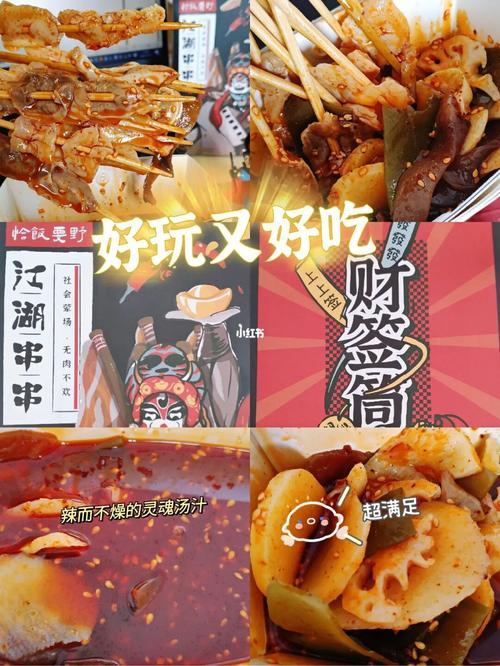 江湖串串是谁开的