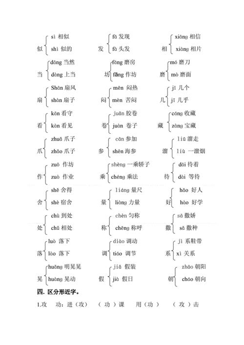 着字的多音字组词
