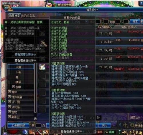 dnf天域套法系有效吗
