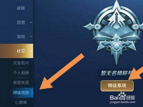 王者如何快速将师徒达成满级