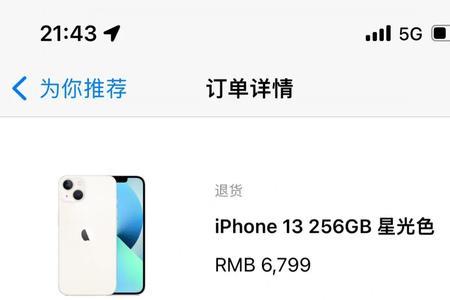 iPhone怎样取消退货