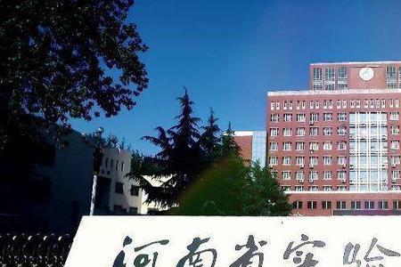 河南三所重点高中