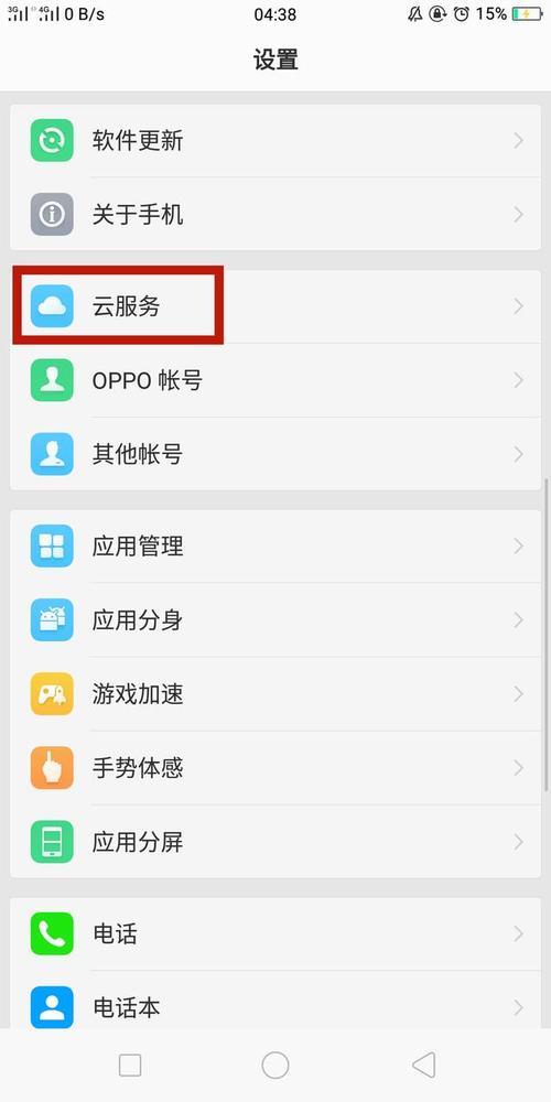 OPPO怎么看自己的手机号