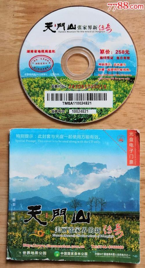 张家界门票