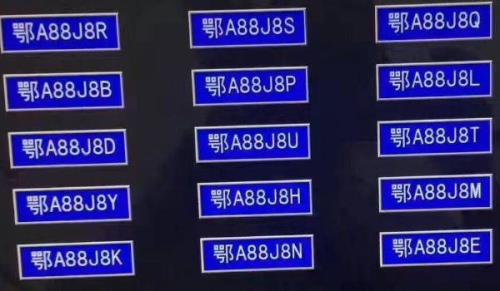 车牌号倒数第二位有Q吗