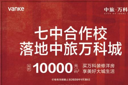 中旅万科城三期交房时间
