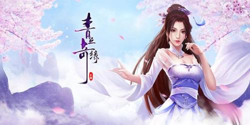 青丘奇缘神通是什么