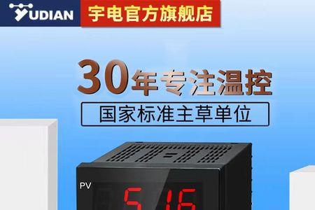 宇电温控仪表各符号表示意思