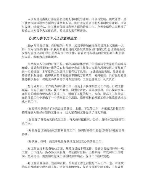 行政人事主管总结报告怎么写