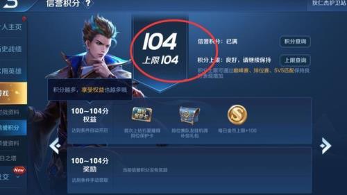 王者87分为什么不涨信誉分了