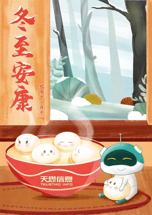 冬至安康什么意思
