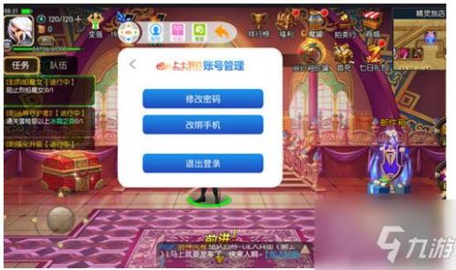 九游帐号怎么改密码