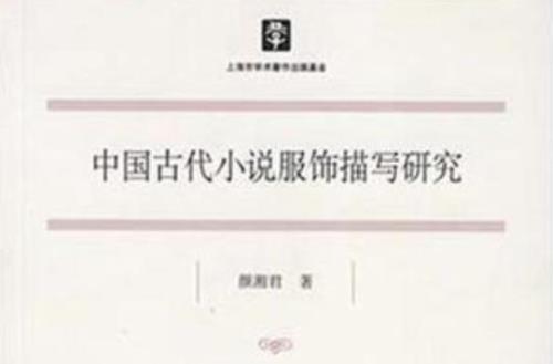 形容古代学者的外貌及衣着