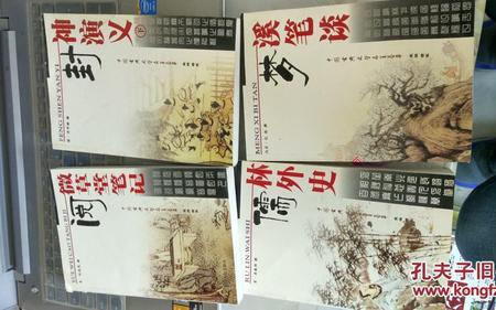 己打一古典名著