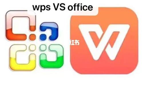 wps宏和office宏区别