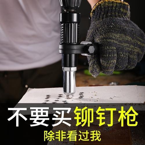 拉铆枪钉子拔不动