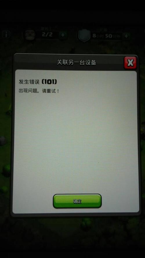 部落冲突关联后登不上怎么回事