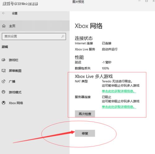 xbox网络限制怎么办