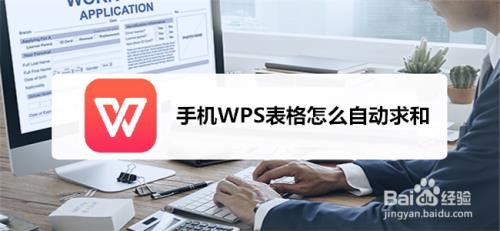 手机wps文档怎么求一列和