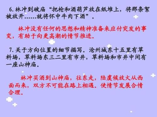 林教头风雪山神庙一句话概括