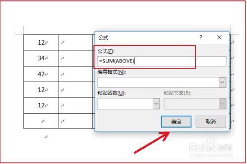 word快速求和快捷键