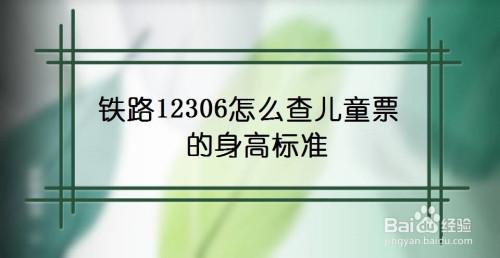12306上2004年10月的算是儿童吗