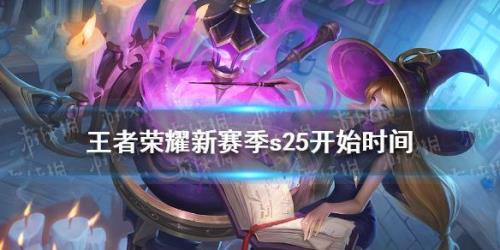 第五24赛季什么时候更新