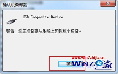 win7旗舰版无法安装usb驱动