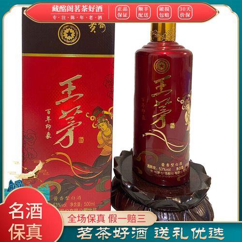 王茅酒53度酱香型价格
