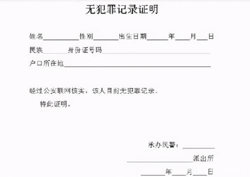 户口信息里有犯罪记录吗