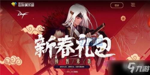 dnf新春礼包上线时间