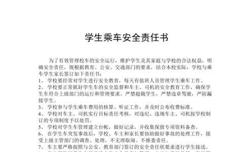 学校的安全责任书家长签不签