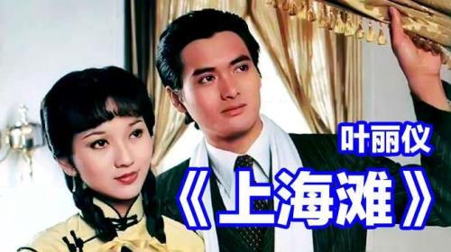 1980上海滩原唱完整版