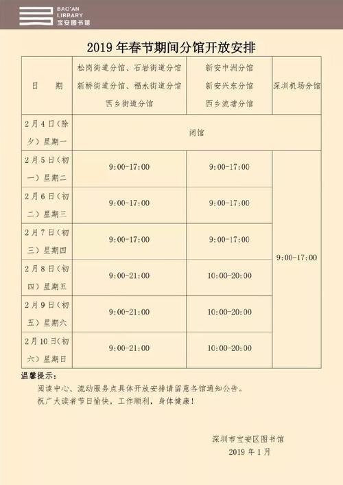 春节民政局上班时间2019年
