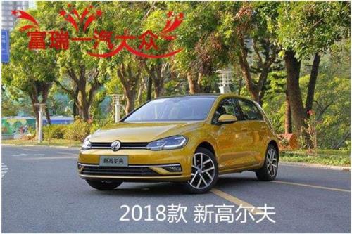 大众高尔夫全款多少钱