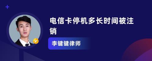 电信卡可以网上注销吗