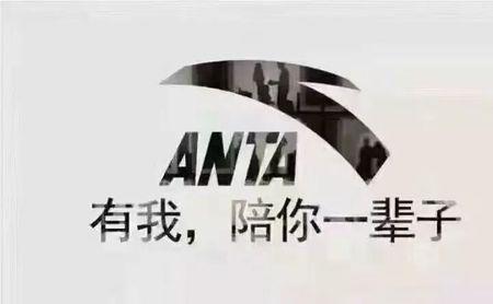 安踏繁体字