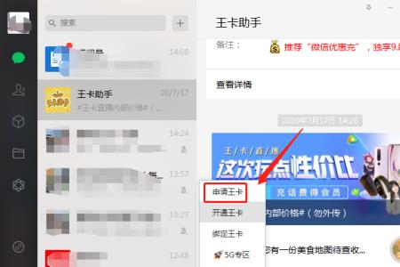 大王卡欠费不停机服务怎么开通