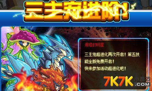 赛尔号怎样领取三主宠