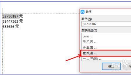 wps数字间距不一样
