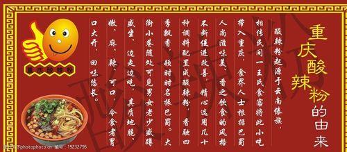 酸辣粉的历史有多久