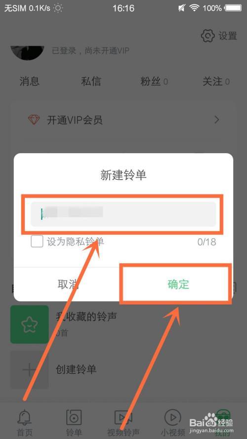 铃声多多如何上传铃声