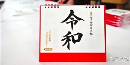 令和是什么意思