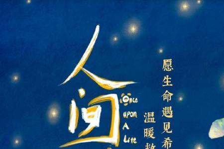 人间世王武是哪一期
